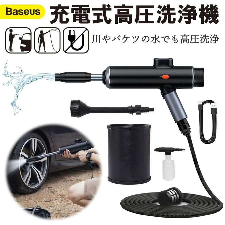 楽天市場】【Baseus】軽量＆コンパクト コードレス高圧洗浄機 充電式