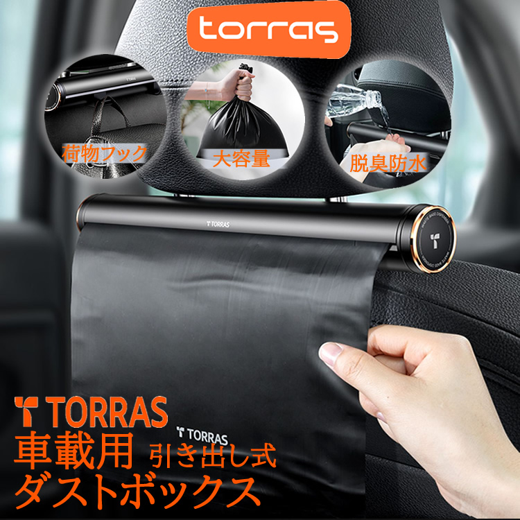 楽天市場 車用ゴミ袋 Torras 正規品 大容量 収納ポケット フックおしゃれ 機能 多用途 車載ゴミ箱 エコ 衛生的 2l 場所をとらない 引き出し式 生分解性ごみ袋 エコ素材ごみ袋 すっきり耐漏洩性 強靭性 各種類カーに適用 取付簡単 引き出し式 スマホアクセサリーのharuco