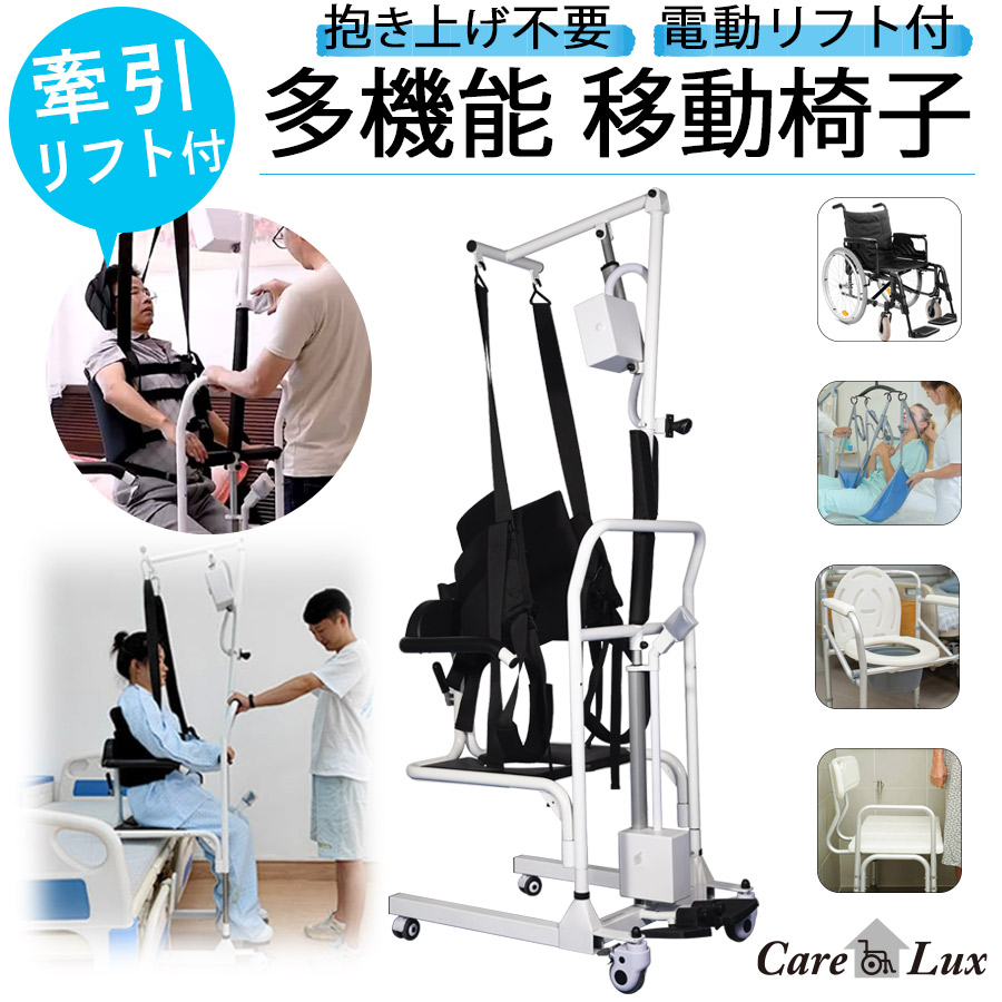 【吊り上げ昇降機・電動昇降昇降機付 民族大移動居敷き】 在宅介護装置 創立 高齢者老人ホーム 老いらく者創立 社会復帰 介護 老いらく者 トランスファーチェア 昇降機 ステンレス鋼 幼児用便器 排泄物 臥榻 寝いす 読むこと 召し上がる 介護者 世話をする 疵ぐち 骨折り スリング 吊り具 引っ張ること昇降機  TAIS吊りひも手に入れる済