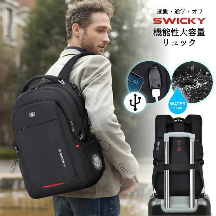 【楽天市場】リュック 送料無料 SWICKY リュック 大容量 防水 4色 バッグ 大きい 軽量 多機能 ボディバッグ アウトドアスポーツ