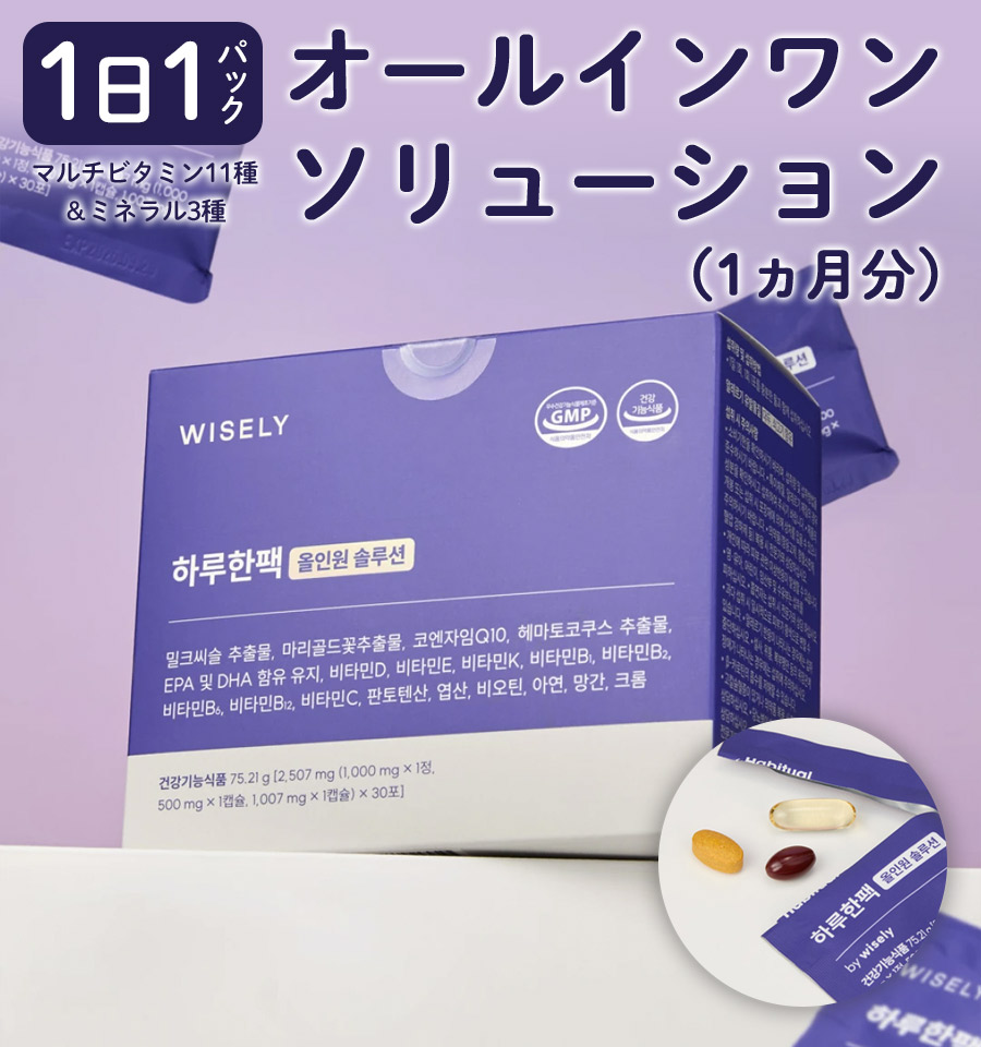 【韓国直送】【WISELY 1日1容器に並べる オールインワンソリューション サプリ 1箱 2箱 3箱】rTG型ゼロ3 キサントフィル アスタキサンチン ミルクシスル抽き出し物 コエンザイムQ10 14種マルチヴィタミン＆鉱物 小分け容器に並べる 30代 40代 50代 60代 韓国コスメ ジェネリック