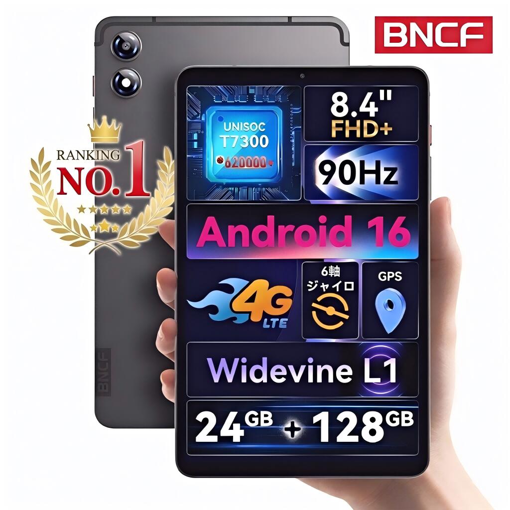 【実質20,999円】Android16 タブレット 8インチ BNCF BPad T1 UNISOC T7300 24GB+128GB 最大2TB拡張 1920*1200解像度 90Hz Widevine L1 5500mAh デュアルスピーカー SIMフリー タブレット 4GLTE GPS 5GWiFi BT5.4 FM キッズ 初心者 新生活