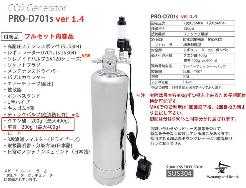 はるデザインCO2ジェネレーター PRO-D701s Ver 1.4 シルボン