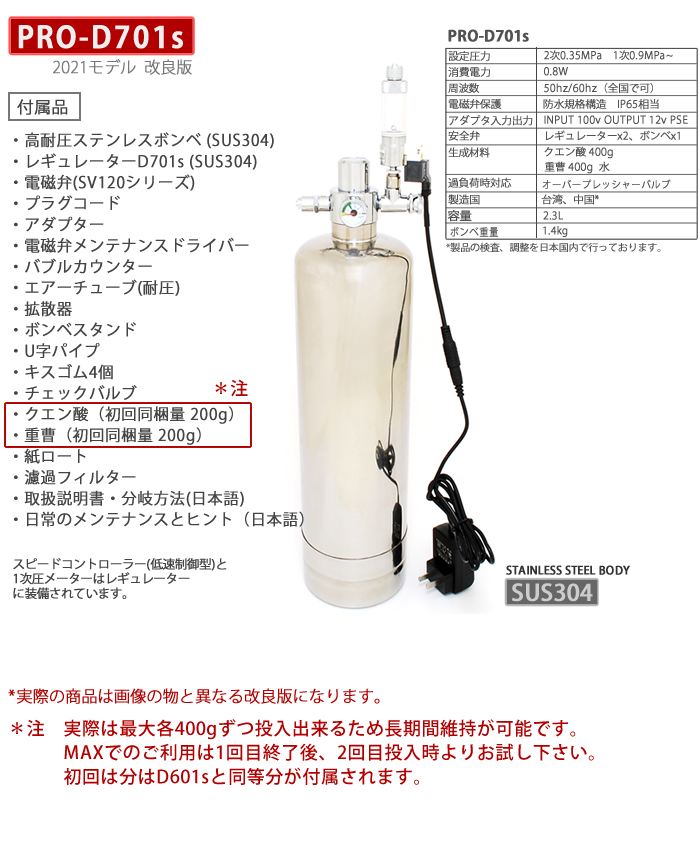 スーパーミスト 改良版21モデル Harudesignco2添加セット Co2レギュレーター ボンベ Co2電磁弁 スピードコントローラー その他 Pro D701s Pro D701s Co2ジェネレーター