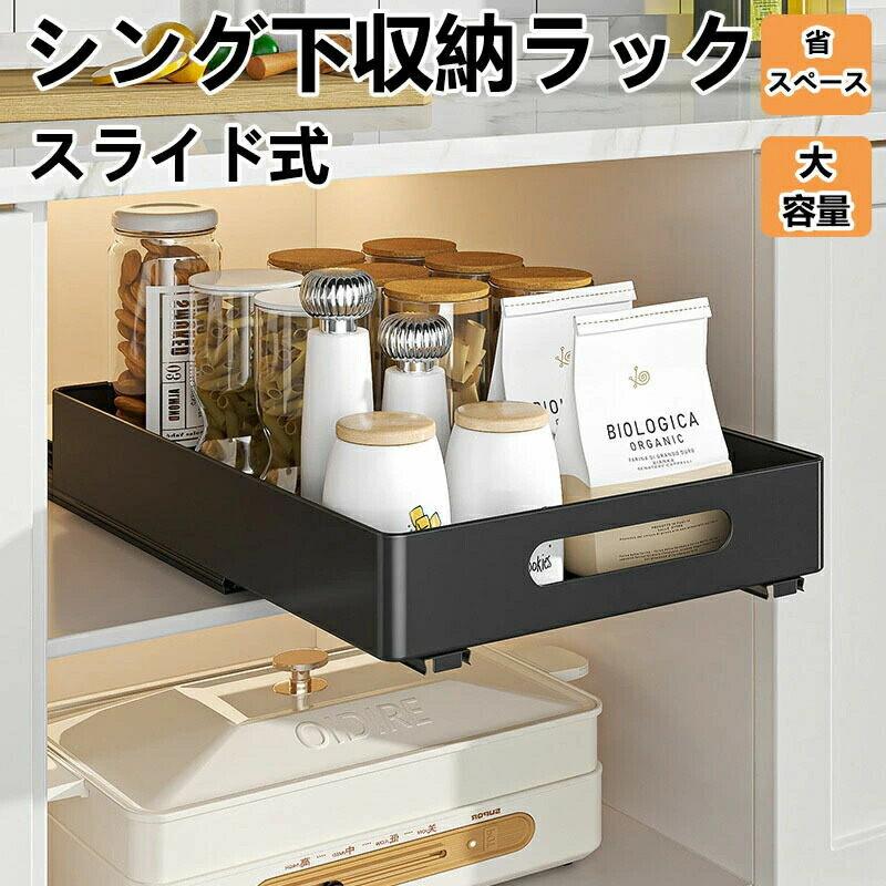 引き出し式多機能 大容量 引き出し スライド キッチン下 シンク下収納ラック キッチン収納棚 スライド式 引き出し 多機能