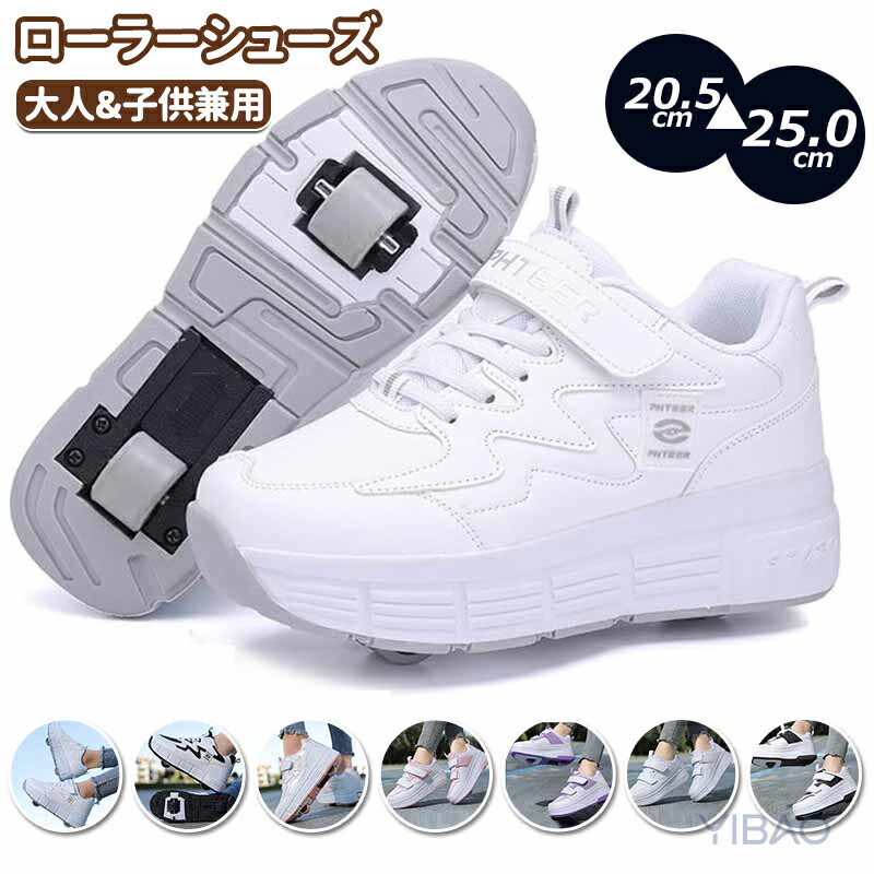 【2点以上で 先着30名樣限定☆ 300円OFF】ローラーシューズ 大人 子供 2輪 ローラースケート 前輪取り外し可能 後輪ワンボタン収納式 スニーカーとして使用可 厚底 キッズ メンズ 靴 女の子 男の子 子供用運動靴 スポーツ用 男女兼用 スニーカー ギフト プレゼント