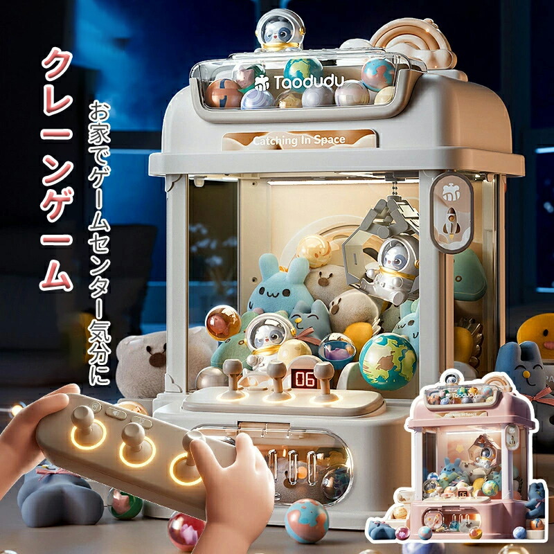 特注　小型　クレーンゲーム　ufoキャッチャー Amazon.co.jp: NZAIZAI ufo キャッチャーおもちゃ，遠隔制御可能