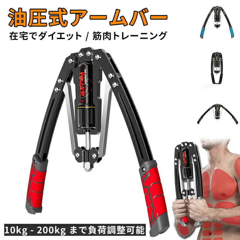 楽天市場】【 油圧式 】アームバー 筋トレ ブルー 200kg 負荷