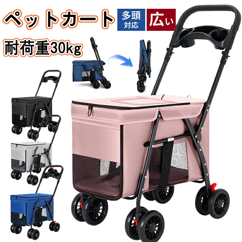 ペットカート 軽快走行 4輪ペットカート 対面式 耐荷重30kg 多頭 折りたたみ 飛び出し防止 ブレーキ付き 収納 ペットキャリー 犬カート ベビーカー キャリーワゴン 犬用バギー 中型 犬 小型犬 中型犬 子犬 猫 犬 カート 小動物 ペット用品 ストッパー付き お散歩 買い物