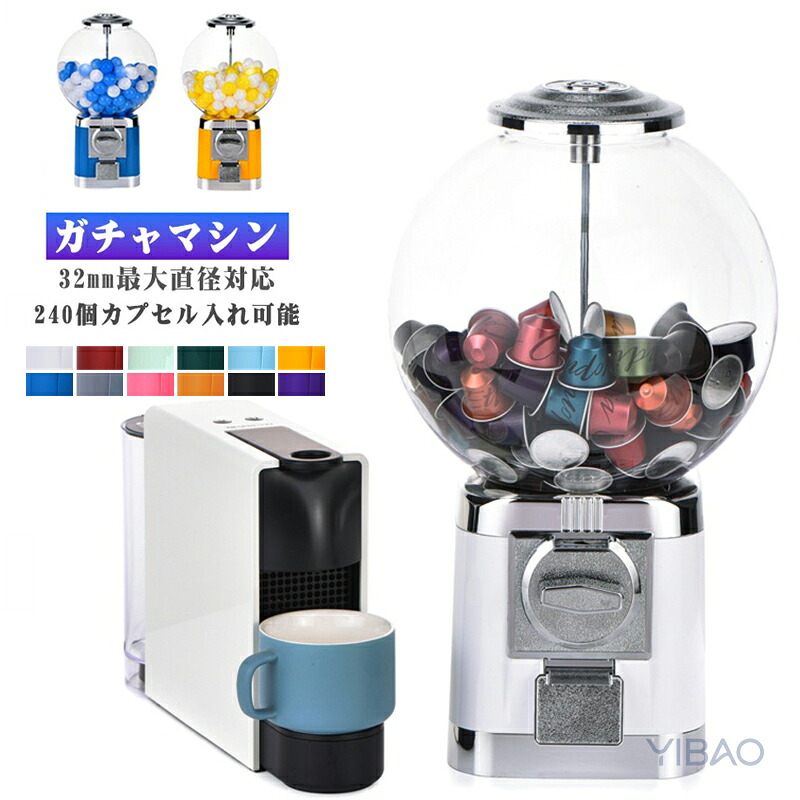 ガチャガチャ 本体 ガチャマシン レトロ 機械 100円硬貨用 空カプセル おもちゃ ガチャガチャマシン ドーム型 カプセルマシン 業務用 家庭用 レトロ ガチャマシーン コーヒーカプセル収納 カプセルトイマシーン 景品 ポーチ ガムボールマシン