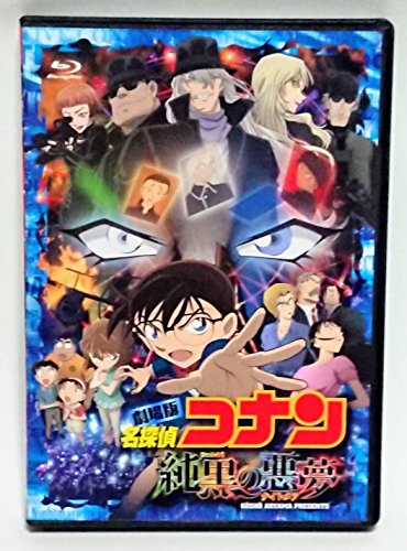 楽天市場】【Amazon.co.jp限定】名探偵コナン 純黒の悪夢