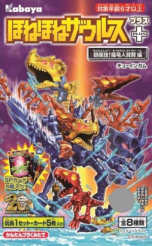 ほねほねザウルスPLUS 8個入 食玩・ガム