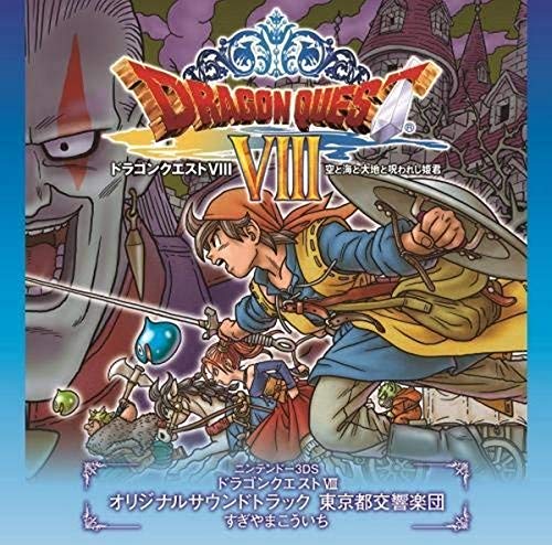 ドラゴンクエストVIII 空と海と大地と呪われし姫君　DQ ドラクエ8　3DS Amazon.co.jp: ドラゴンクエストVIII 空と海と大地と呪われし