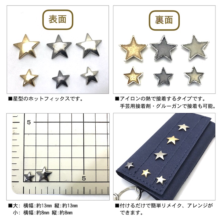 最大89%OFFクーポン 星モチーフ 大 小 スター 星 メタル ワッペン アップリケ パーツ ホットフィックス デコパーツ  H-i-studs-8020 cmdb.md