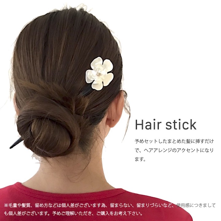 市場 メール便送料無料 簪 レディース パール 一本 シェル 花モチーフ シンプル ヘアスティック かんざし