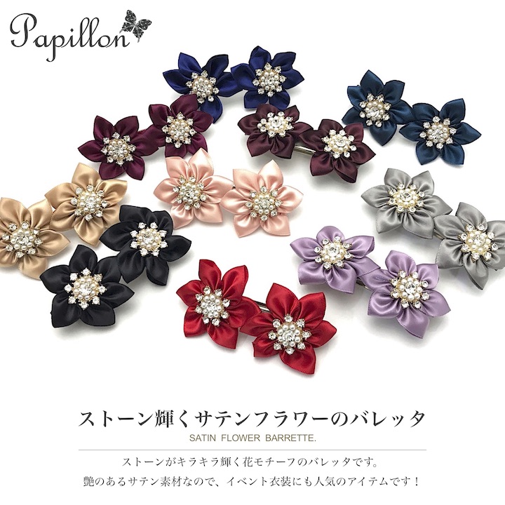 トップ メール便送料無料 10カラー 花 サテン フラワー バレッタ ヘアアクセ 黒 ブラック 赤 レッド ネイビー 紫 ワイン ピンク グレー ベージュ レディース ヘアアクセサリー パーティー 子供 キッズ 発表会 衣装 ダンス Sp Ba001 Www Tonna Com