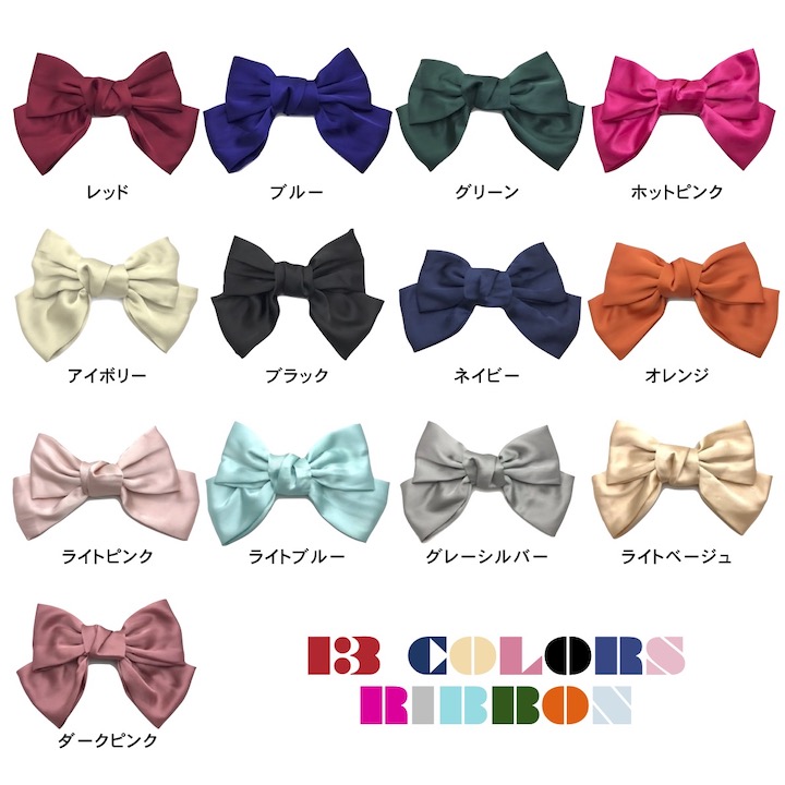 【訳あり】●メール便OK●【リボンバレッタ】13カラービッグリボンサテンバレッタ大きめヘアアクセ黒ブラック赤オレンジネイビー紺グリーンブルー水色白ピンクレディースヘアアクセサリー子供キッズ発表会衣装ダンスSP-BA15007