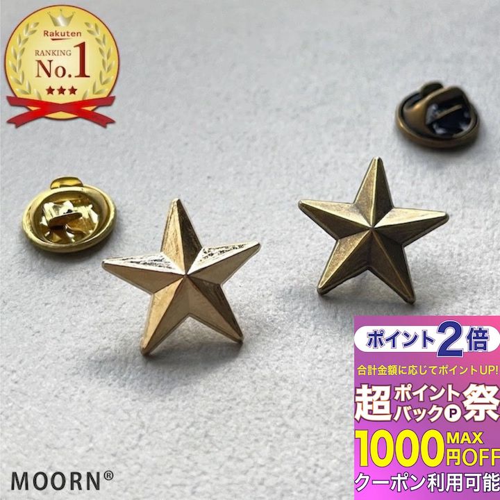 楽天市場】【5個以上購入で送料無料】シンプル星型スタースタッズ