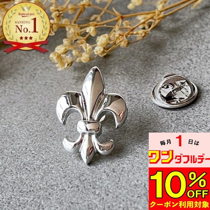 フルール・ド・リス 百合紋章 キーチェーン シルバー . 楽天市場】【バリシルバーパーツ】フルール・ド・リス(百合の