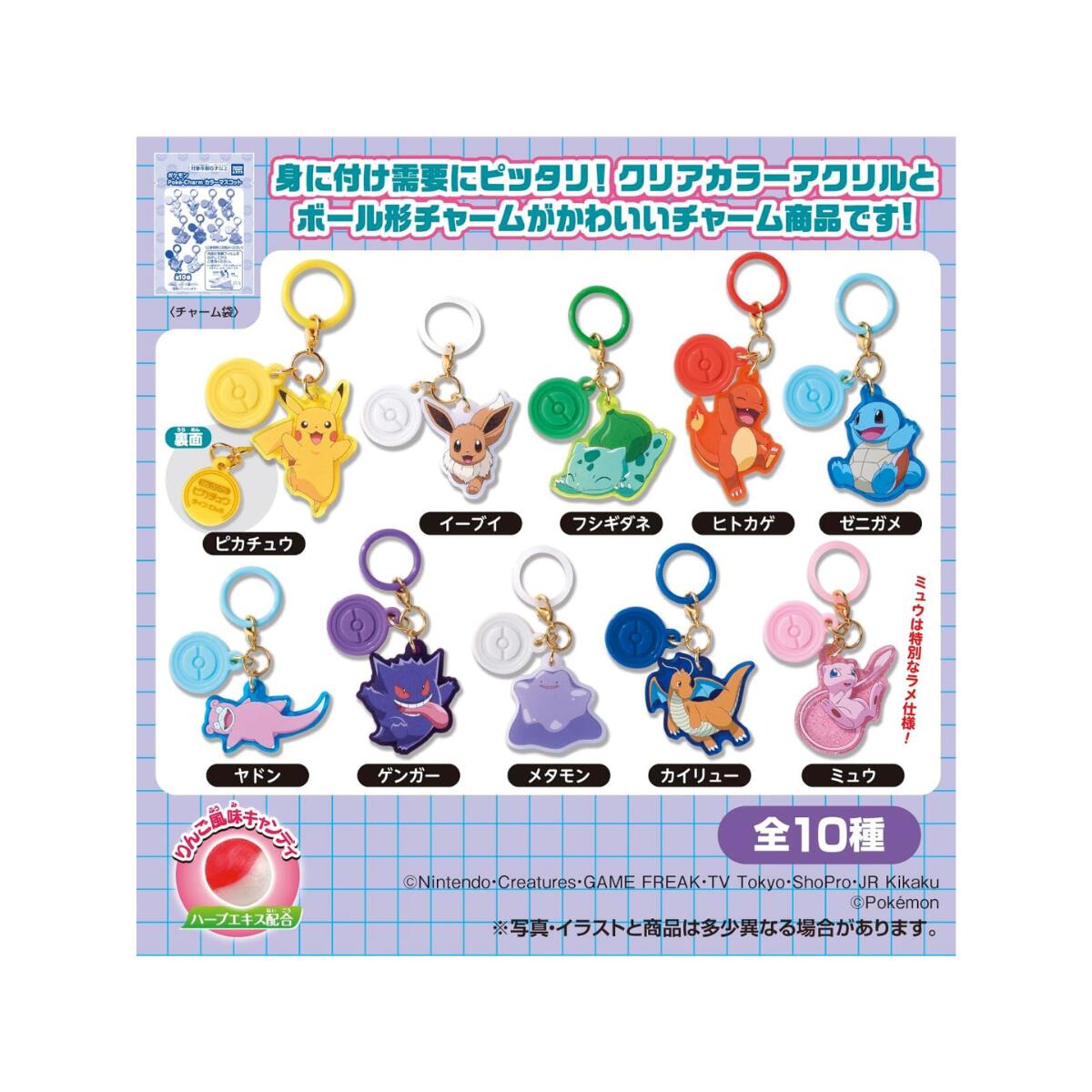 BOX販売 】ポケモン Poke-Charm ポケチャーム カラーマスコット りんご