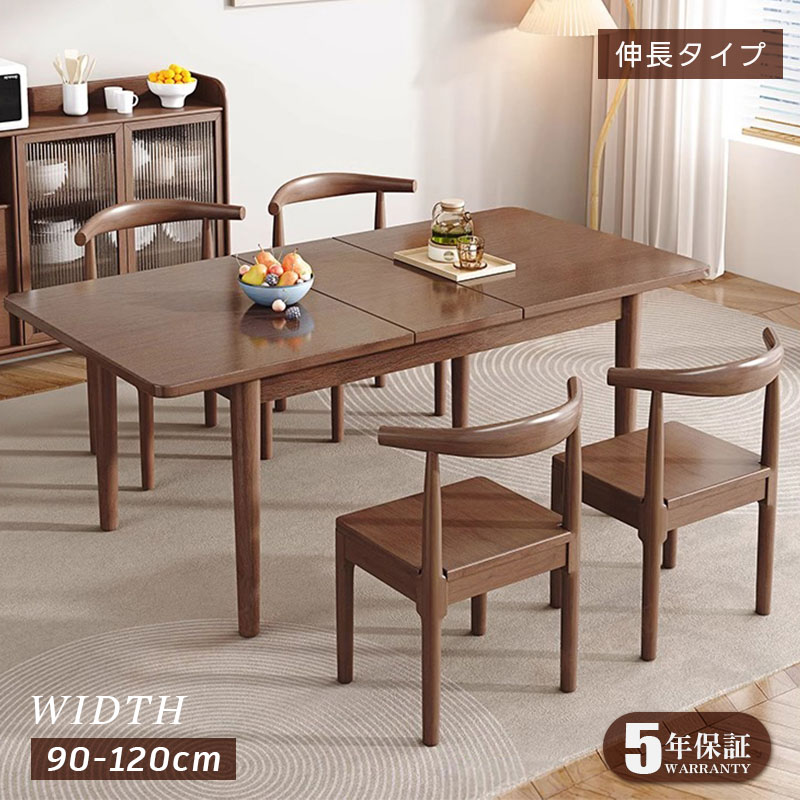 【5年保証】ダイニングテーブル 折りたたみ 4人 木製 テーブル 伸長 折りたたみ式 120cm 食卓テーブル 食卓テーブル おしゃれ ダイニング 伸縮 4人掛け おしゃれ モダン リビング 天然木 送料無料 ナチュラル 省スペース 収納
