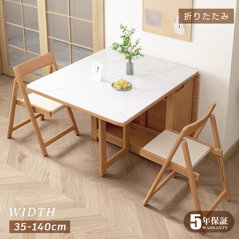 【5年保証】ダイニングテーブル 折りたたみ 4人 木製 テーブル 伸長 セラミック 折りたたみ式 140cm 食卓テーブル 食卓テーブル おしゃれ ダイニング 伸縮 4人 6人掛け おしゃれ モダン リビング 天然木 送料無料 ブラウン ナチュラル 省スペース 収納