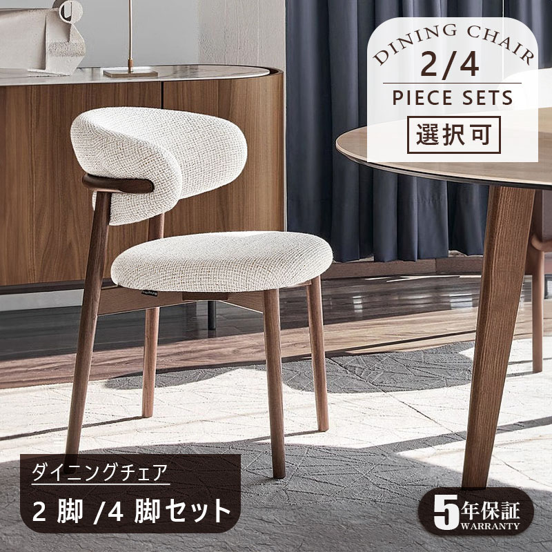 【20時～クーポンで最大2000円OFF！】【完成品】【5年保証】ダイニングチェア おしゃれ 4脚 2脚 北欧 シンプル シームレスデザイン 椅子 イス チェア チェアー ダイニングチェアー 木製椅子 木製チェア 食卓椅子 ブラウン おしゃれ 北欧 ナチュラル 木