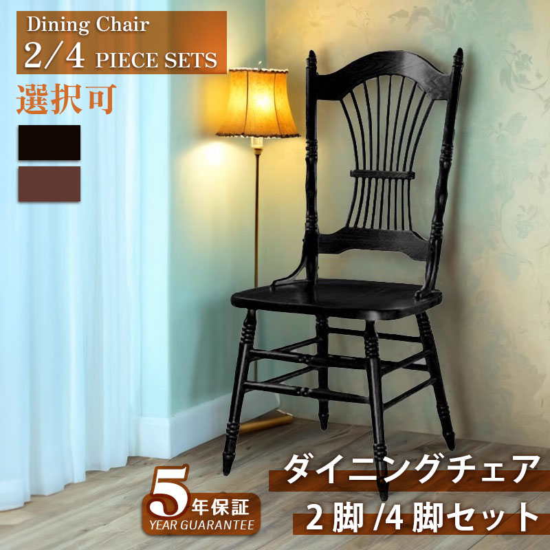 【5年保証】【要組立品】ダイニングチェア 2脚セット / 4脚セット ヴィンテージ チェア ダイニングチェアー ダイニング チェアー 椅子 いす イス 食卓椅子 スチール リビングチェア 木製椅子 木製チェア 食卓椅子 北欧 おしゃれ 送料無料