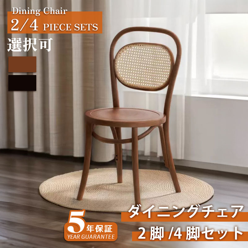 【5年保証】【要組立品】ダイニングチェア 2脚セット / 4脚セット ヴィンテージ チェア ダイニングチェアー ダイニング チェアー 椅子 いす イス 食卓椅子 スチール リビングチェア 木製椅子 木製チェア 食卓椅子 北欧 おしゃれ 送料無料