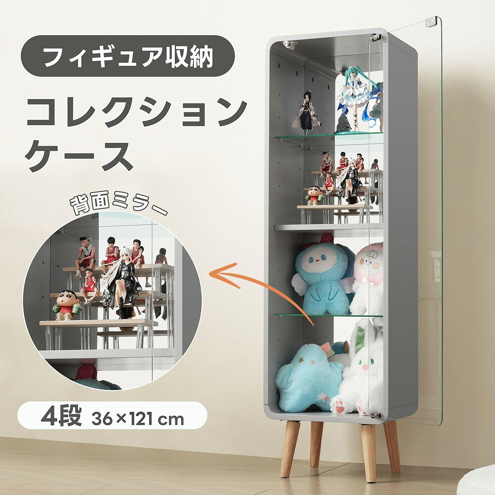 【5年保証】コレクションケース コレクションシェルフ コレクションケース キャビネット フィギュアケース 強化ガラス扉付き 4段 高さ調節可能 可動棚 スリム 収納 背面ミラー 棚 グレー|haruhouse