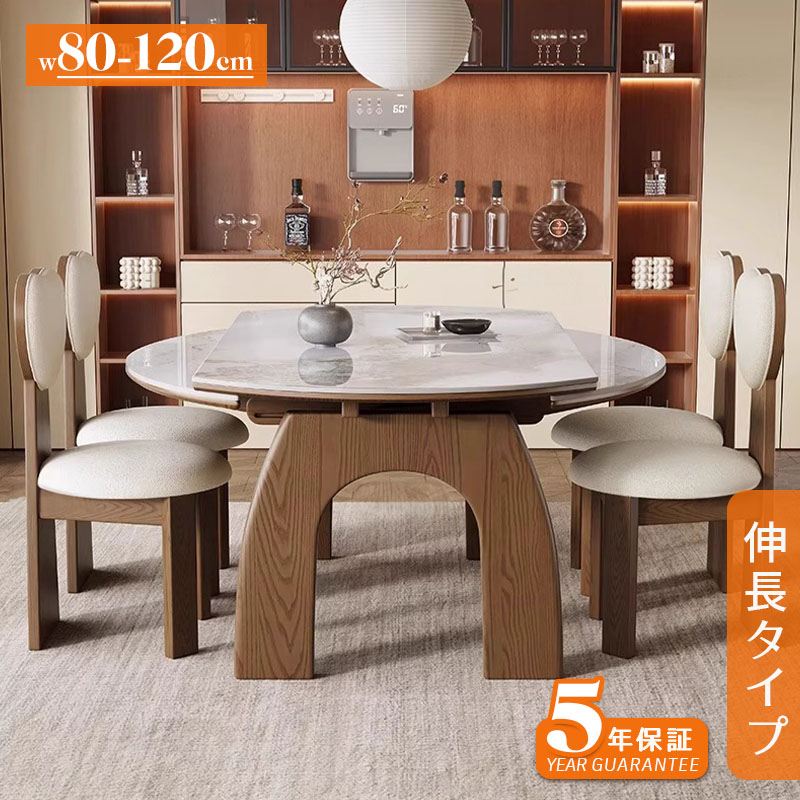 【5年保証】ダイニングテーブル セラミック天板 天然木 伸長式 丸型変形 幅80cm／120cm 4人掛け／6人掛け ウォルナットカラー 高級感 北欧風 おしゃれ 食卓テーブル 送料無料 87,110円