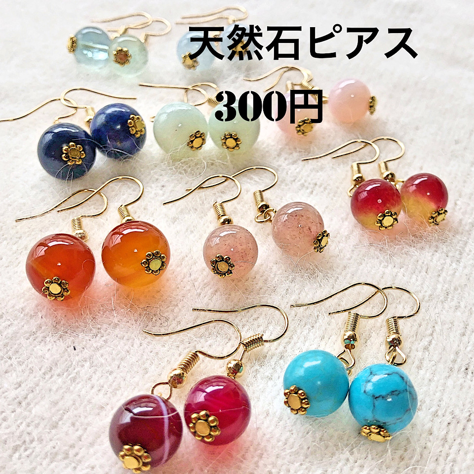 楽天市場】ピアス 300円 天然石ピアス ターコイズ カーネリアン