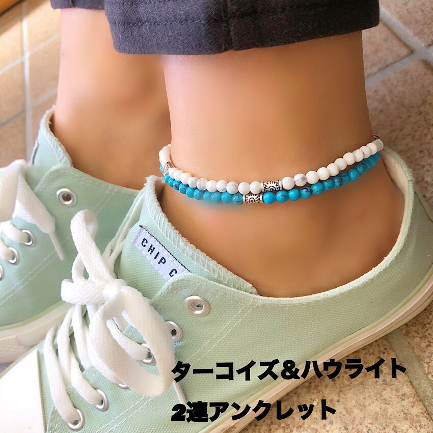 ターコイズハウライト 2連アンクレット フリーサイズ 男女兼用 ユニセックス ペア ハンドメイドアクセサリー 天然石アンクレット パワーストーン アンクレット ブルー ホワイト アジャスター付き お洒落なアンクレット メンズ レディースアクセサリー手作り夏の足元に
