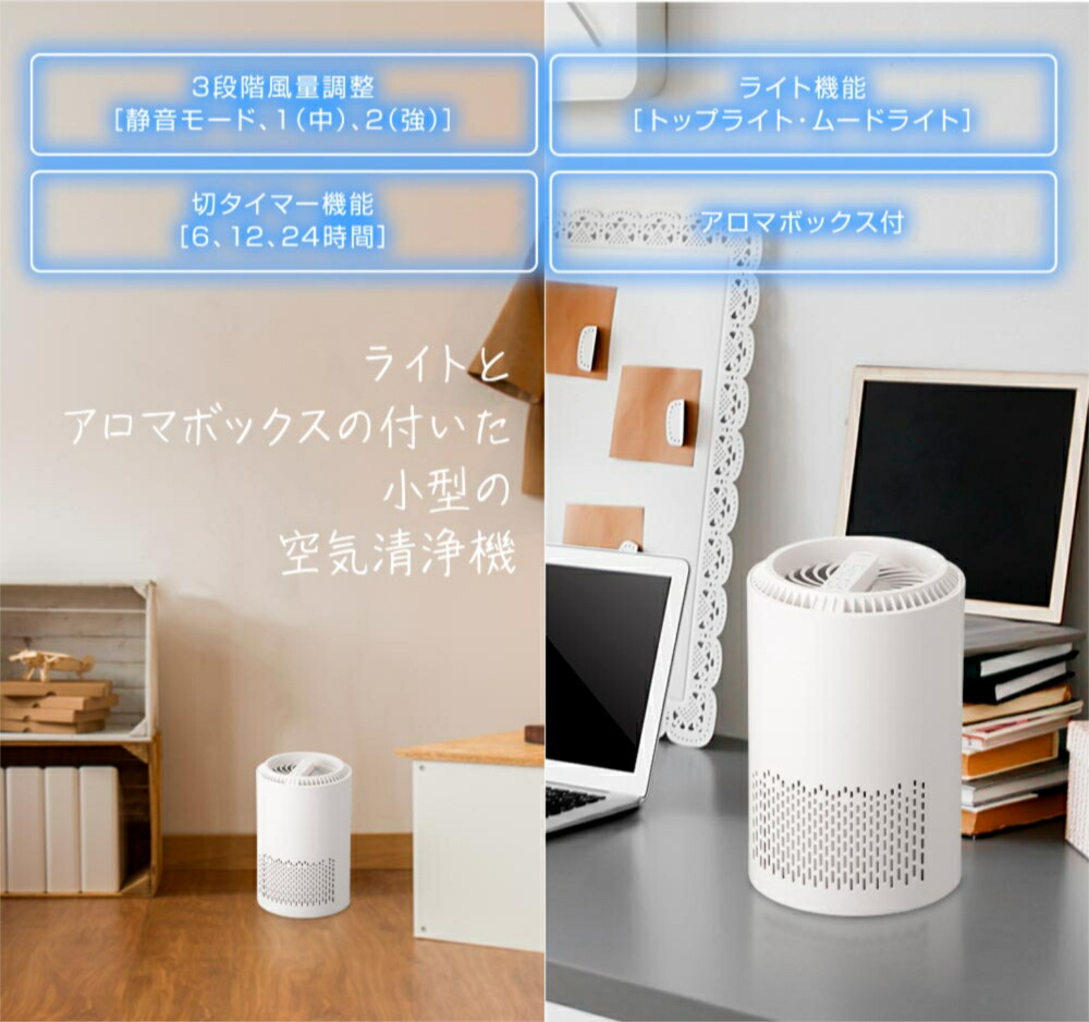 空気の状態汚れのない機 風量3座標軸合わせる 16W とき勧める面積7畳 タイマー付 点火装置役立つこと アロマボックス付 静音 白いこと 小型 パウダーコンパクト 花粉打つ手 ホコリ打つ手 分かりやすい 一人暮らし 臥し所 ワンルーム 子供部屋