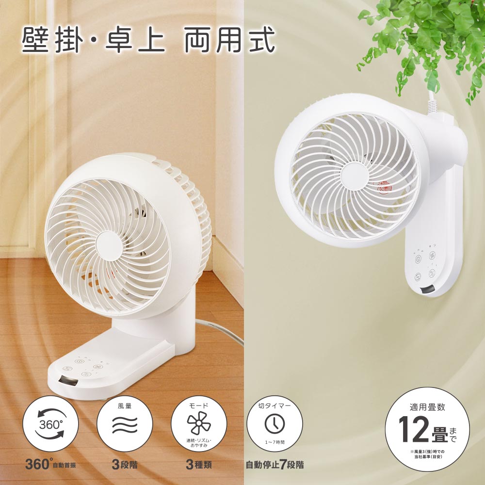 楽天市場】山善 18cm DC壁掛けサーキュレーター 360度首振り