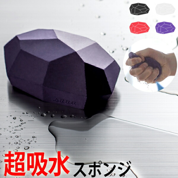 予約 21年10月頃入荷予定 Suuu 超吸水 スポンジ Ishi キッチン 洗面所 布巾 ふきん 台拭き 台ふき 吸水 水 水滴 吸収 可愛い インテリア おしゃれ 新築祝い 友人 プレゼント 母の日 敬老の日 ギフト オブジェ