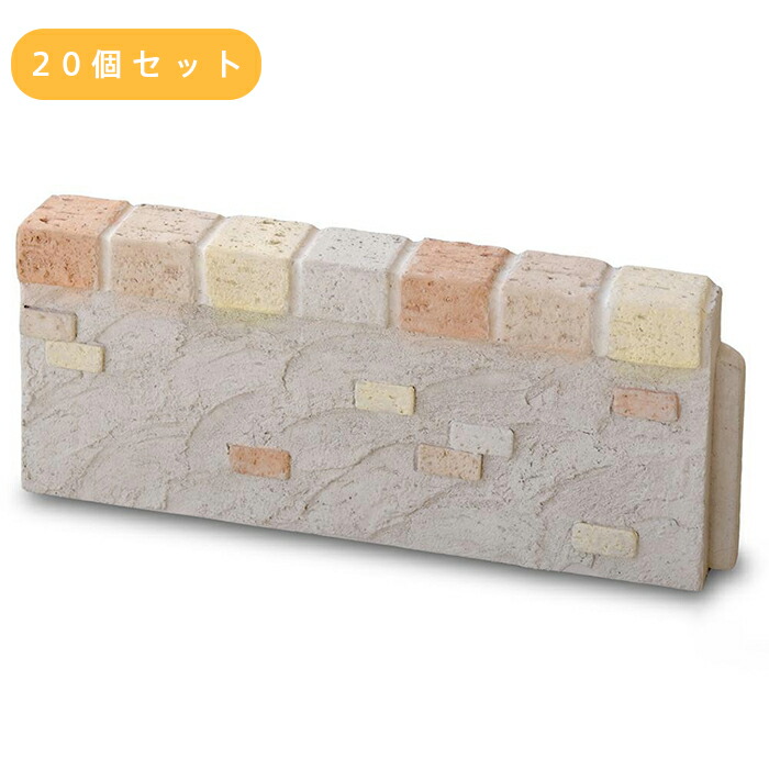 【20個】【同梱不可】ガーデンウォール Y-S&times;20個 レンガ 花壇 花壇材 レンガブロック 敷石 アプローチ 通路 庭 ガーデン 薪ストーブ 炉台 炉壁 壁 床 門柱 インテリア 庭 窓 ガーデニング 園芸　【送料無料】 N80770｜家族の幸せライフ専門店 スマハピ