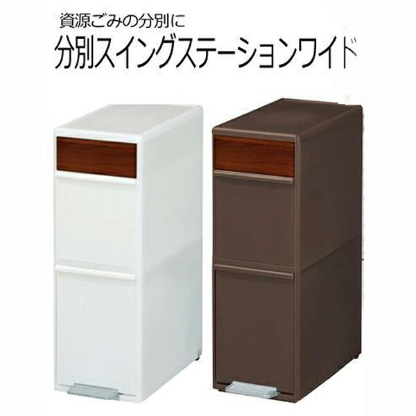 【入荷未定】ゴミ箱 分別 2段 資源ごみ 35L 木目調 ナチュラル / ブラウン 縦型 ペダル キッチン ごみ ごみ箱 キッチン 蓋つき カウンター下