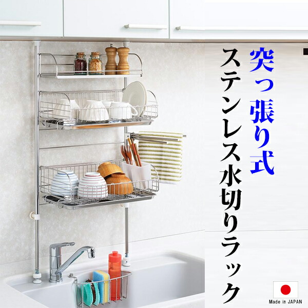 海外正規品 水切りラック ステンレス 突っ張り 伸縮 大容量 シンク横 省スペース コンパクト スタイリッシュ Ab 家族の幸せライフ専門店 スマハピ 数量は多 Pedidos Morikosushi Com Ar