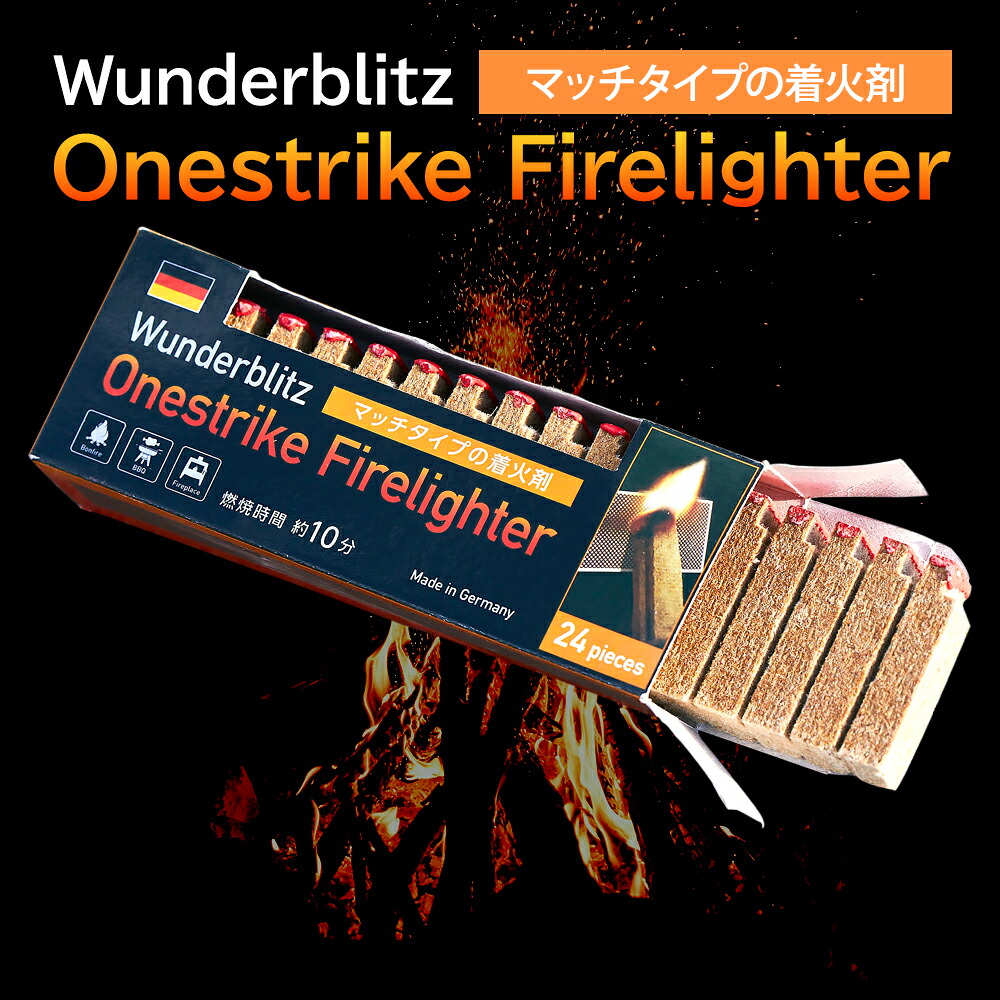 Wunderblitz ワンダーブリッツ ワンストライク 着火剤 24個入り 薪ストーブ 薪 炭 着火 着火材 バーベキュー キャンプ アウトドア ピザ ピザ窯 アクセサリー 燃料 固形燃料 暖炉 長期保存 感興配慮 防災 災害｜家族の幸せライフ専門店 スマハピ