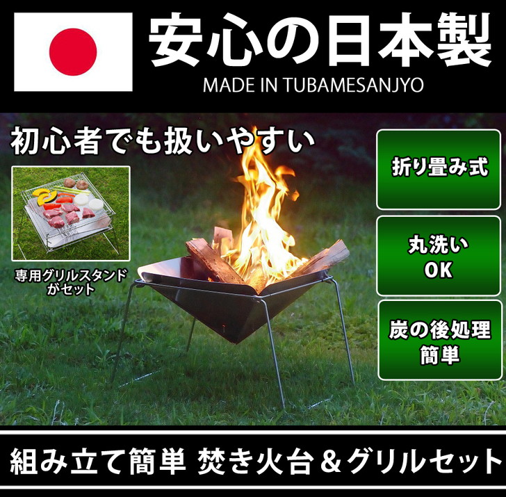 楽天市場 焚き火台 コンパクト グリルセット ステンレス 日本製 燕三条 焚火 焚火 焚き火台 頑丈 薪 炎 キャンプ アウトドア 家 庭 屋外 野外 組立 簡単 送料無料 家族の幸せライフ専門店 スマハピ