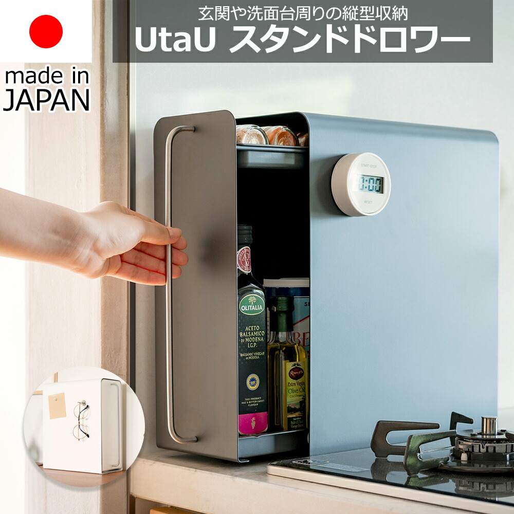楽天市場】【ポイント10倍】スタンドドロワー UtaU ウタウ 縦型 スリム