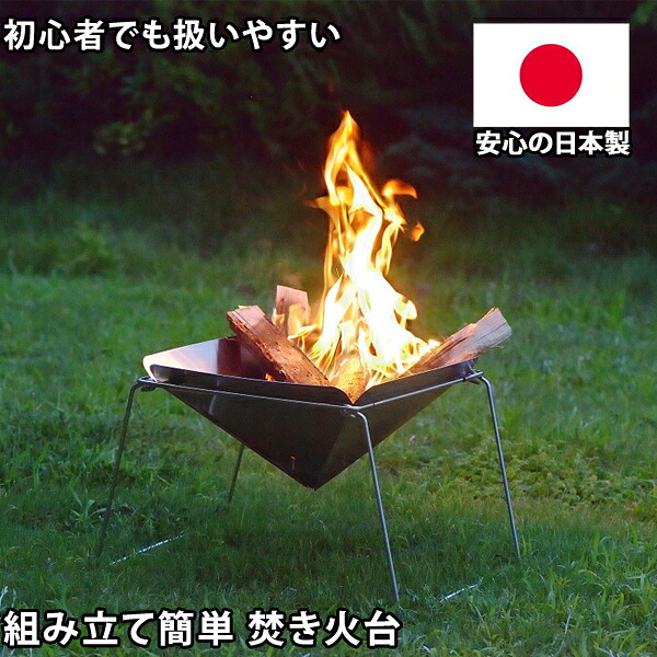 アウトレット】焚き火台 コンパクト グリルセット ステンレス 日本製 
