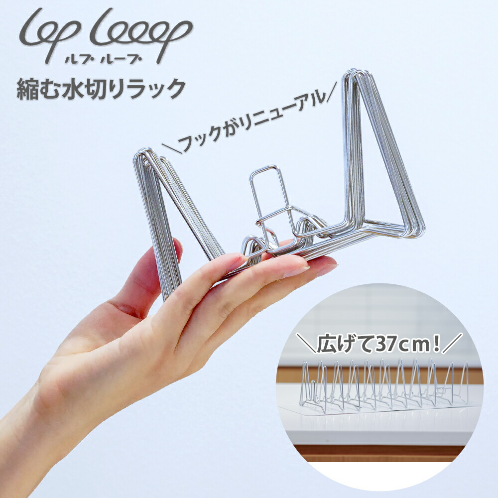 【送料無料】3cmまで縮む水切りラック LOPLooop 撥水シート付き 水切りラック シンク上 スリム 水切りかご コンパクト 折り畳み 伸縮 キッチン ラック シンク 洗い物 水切りトレー 収納 食器 立てる 狭いキッチン 食器立て おしゃれ 一人暮らし シンク横
