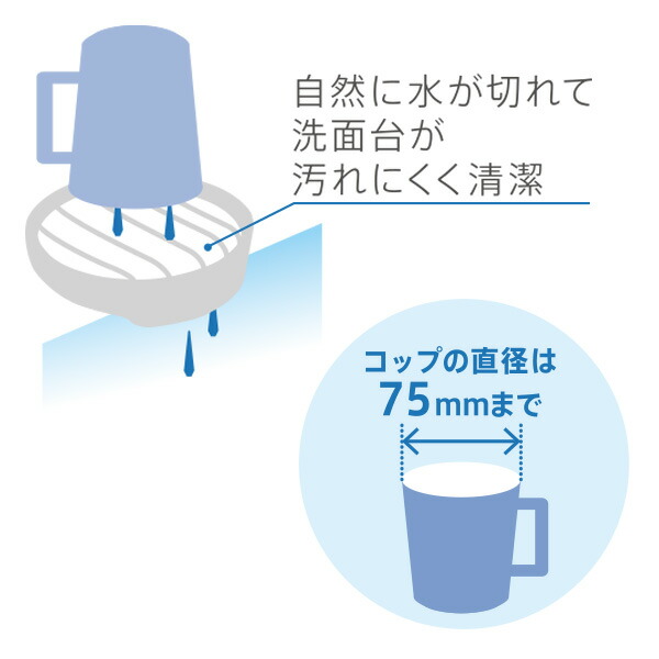 水切りコップ置き W591 シンプル コップスタンド うがい かわいい おしゃれ 洗面所 収納 コップ スタンド