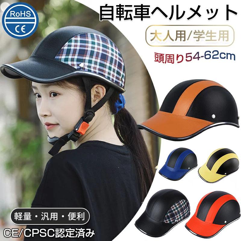 【楽天市場】自転車ヘルメット 大人用 ヘルメット 自転車 ヘルメット レディース おしゃれ 女性 高機能 自転車ヘルメット 大人用 女性