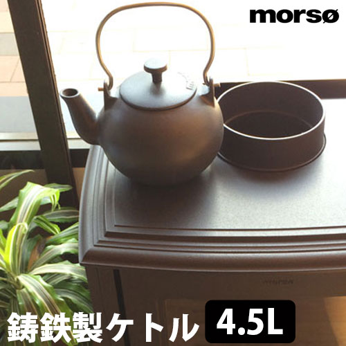 薪ストーブ スチーマー ケトル やかん ケトル 加湿 スチーム Morso 鋳物 4 5l Morso 鉄 水分 鋳物 インテリア 大 やかん 高級感 演出 おしゃれ シンプル Morso モルソー Morso ケトル 大 4 5l 薪ストーブ スチーマー スチーム やかん 加湿 水分