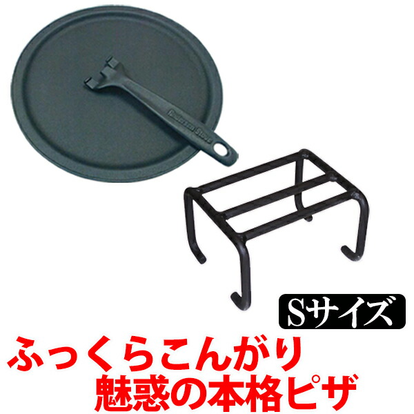 【送料無料】ピザパン（ハンドル付）+クッキングスタンド（S） 薪ストーブ ピザ 五徳 料理 調理 クッキング 南部鉄器 岩鋳 鋳鉄 鉄 皿 AndersenStove アンデルセンストーブ 541268 541123 11,405円