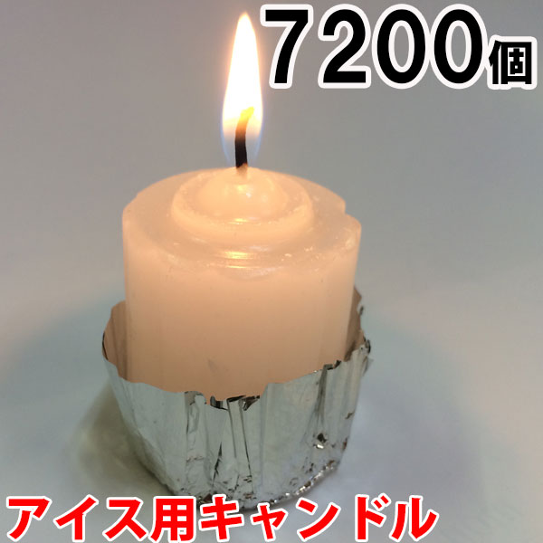 アイス用キャンドル 24個入 300箱 300箱 キャンドル ろうそく ロウソク リビング 薪 蝋燭 長時間 椅子 停電 災害 屋外 Nh9901 300 Sj 家族の幸せライフ専門店 スマハピ芯が太いから屋外はもちろん 停電時にも使えます