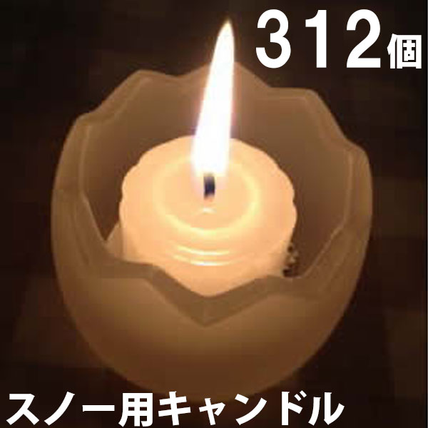 楽天市場】スノー用キャンドル 408個セット（24個入×17箱） 17箱